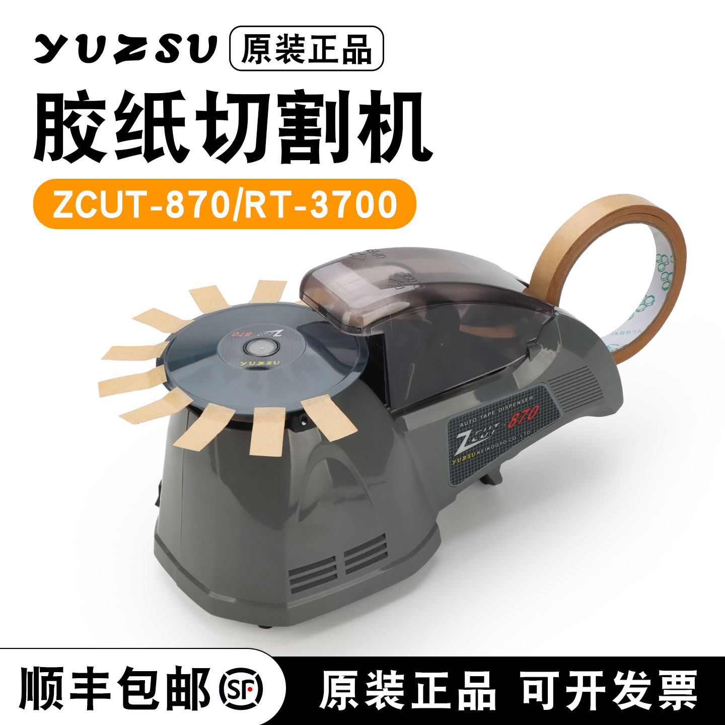 YAESUZCUT-870rt-3700胶纸机