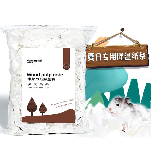 金丝熊仓鼠夏天专用降温自由森林纸条垫料花枝鼠无尘游戏做窝垫材