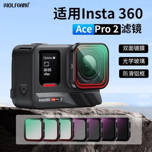 适用lnsta360AcePro2相机滤镜骑行减光CPL偏光黑柔抗光害影石配件
