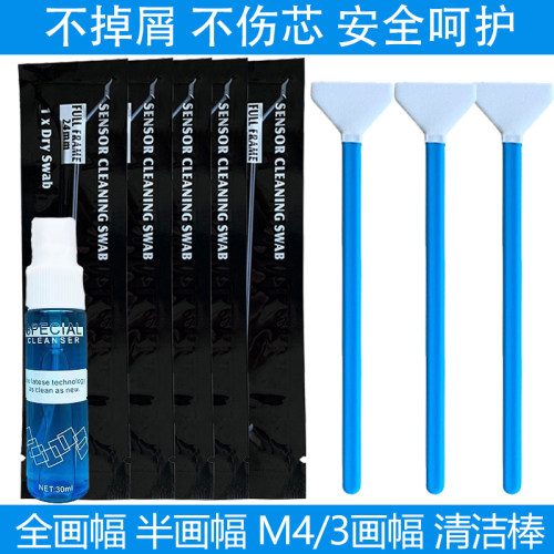 单反cmos清洁棒全画幅aps-c画幅