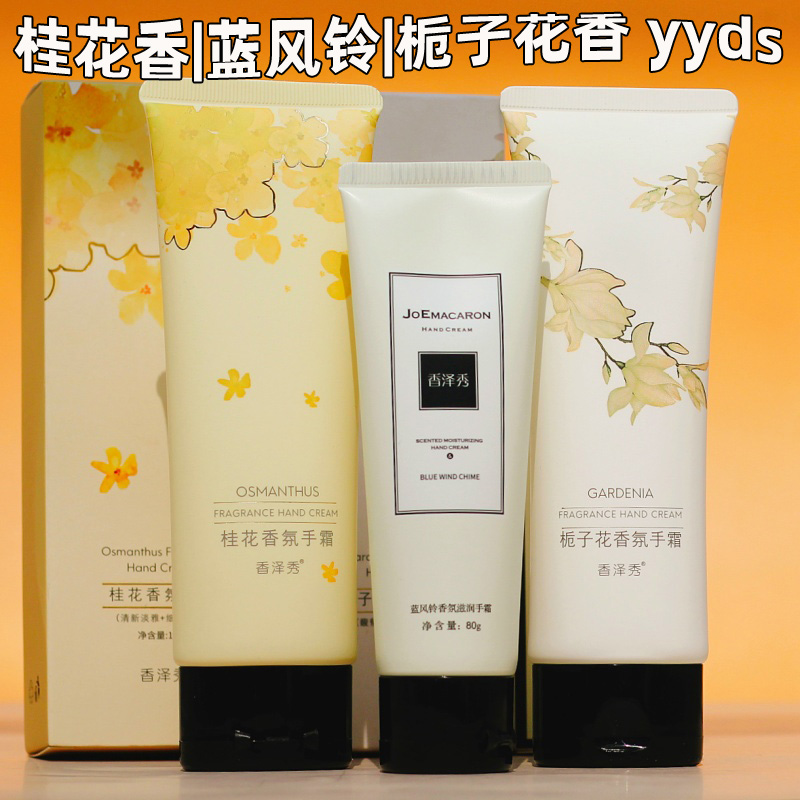 桂花栀子花香氛护手霜100g