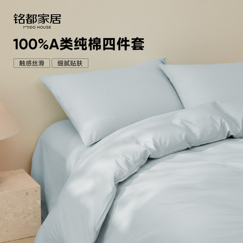 铭都新疆长绒棉床上四件套