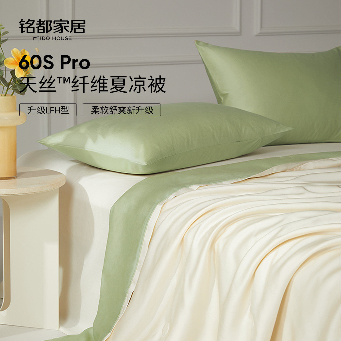 60SPro天丝夏凉被可机洗