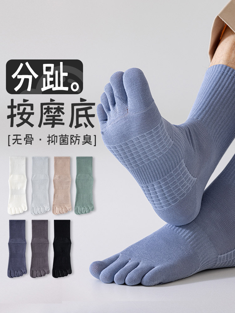 五指袜男士中筒袜春秋冬季防臭运动长袜脚趾纯色棉袜男款分趾袜子