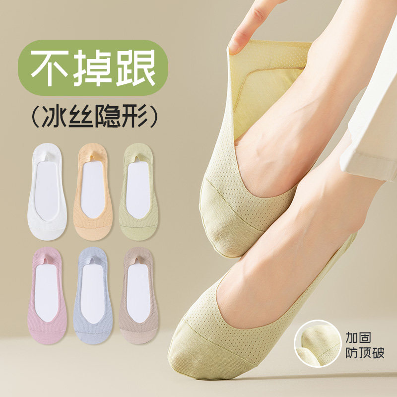 隐形船袜女棉袜不掉跟防滑春夏季薄款冰丝防臭吸汗透气抗菌船袜子