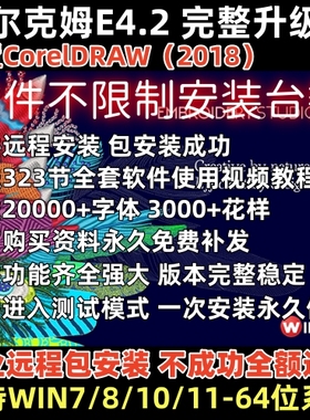 威尔克姆E4.2电脑绣花安装打版打带制版软件送wilcomE4.2视频教程