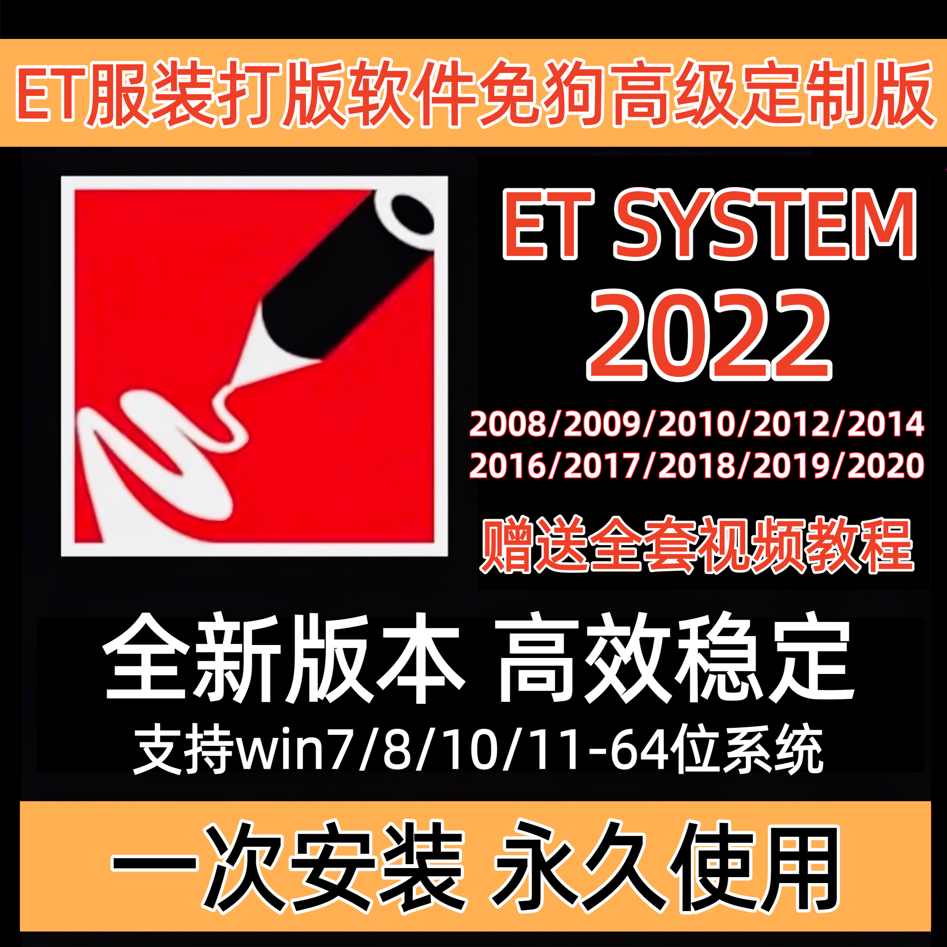 ET服装打版软件免锁版远程安装CAD制版软件超排打版制图视频教程