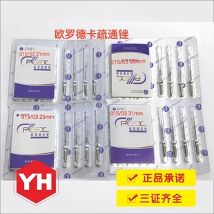欧罗德卡机用根管锉机用锉机扩锉开口锉疏通锉欧罗德卡开口锉正品