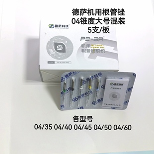 德萨根管锉 机用锉 机扩针 04锥 大号机用锉大号混装机用根管锉
