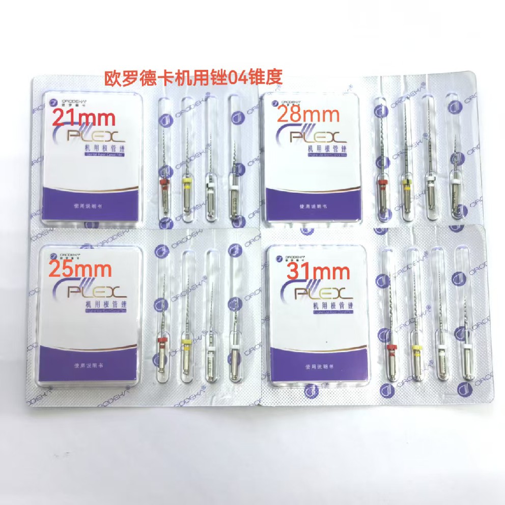 欧罗德卡机用锉0406机用根管锉