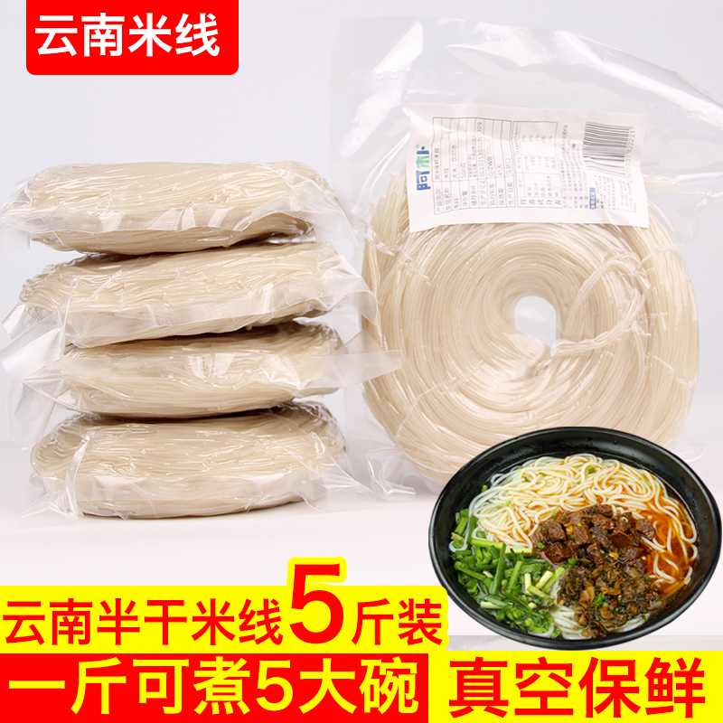 米线袋装云南特产过桥米线散装半干米线真空装批发粉丝米线干货,粮油调味/速食/干货/烘焙,螺蛳粉,淘宝优惠券,粉丝福利购,淘宝优惠卷