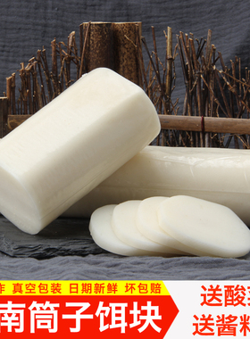 饵块云南特产香米玉米耳块真空袋装保鲜烧饵块筒子饵块粑粑切饵丝