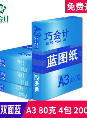 数码蓝图纸 a3 a4 双面复印打印纸 500张80g工程绘图平板纸蓝色纸