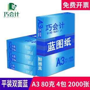 双面复印打印纸 数码 500张80g工程绘图平板纸蓝色纸 蓝图纸