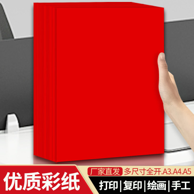 红纸a4打印纸a3复印纸a5大红色纸