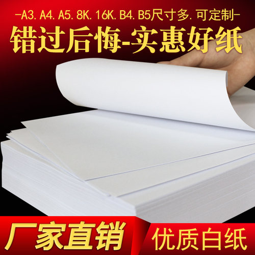 源头工厂高白打印复印纸品质精装