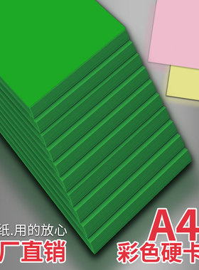 a4彩卡纸a4深绿色彩纸彩色卡纸折纸幼儿园专用diy手工材料制作纸