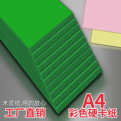 a4彩卡纸a4深绿色彩纸彩色卡纸折纸幼儿园专用diy手工材料制作纸