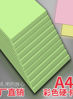 a4彩卡纸a4浅绿色彩纸彩色卡纸折纸幼儿园专用diy手工材料制作纸
