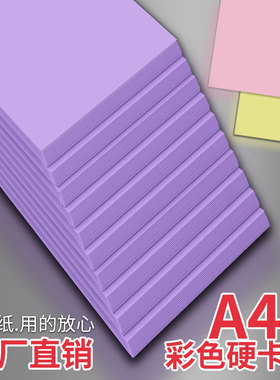 a4彩卡纸a4浅紫色彩纸彩色卡纸折纸幼儿园专用diy手工材料制作纸
