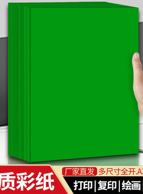 绿色a4打印纸a3复印纸a5深绿色纸深绿全开大张纸彩纸手工折纸剪纸