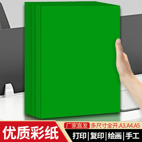 绿色a4打印纸a3复印纸a5深绿色纸深绿全开大张纸彩纸手工折纸剪纸