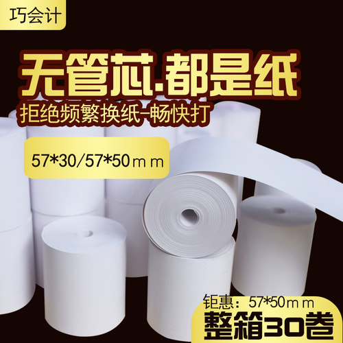热敏纸收银纸57x50120票据打印纸