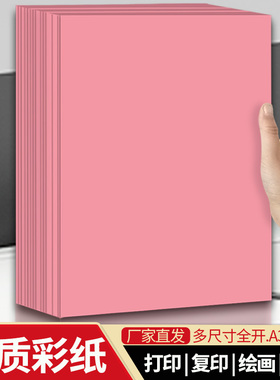 粉色a4打印纸a3复印纸a5粉红色纸全开大张纸浅粉彩纸手工折纸剪纸