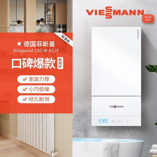 菲斯曼壁挂炉德国品牌