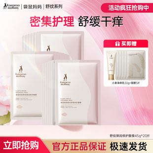 袋鼠妈妈腹膜贴孕妇专用肚膜贴舒缓密集滋润孕期淡纹护腹官方正品