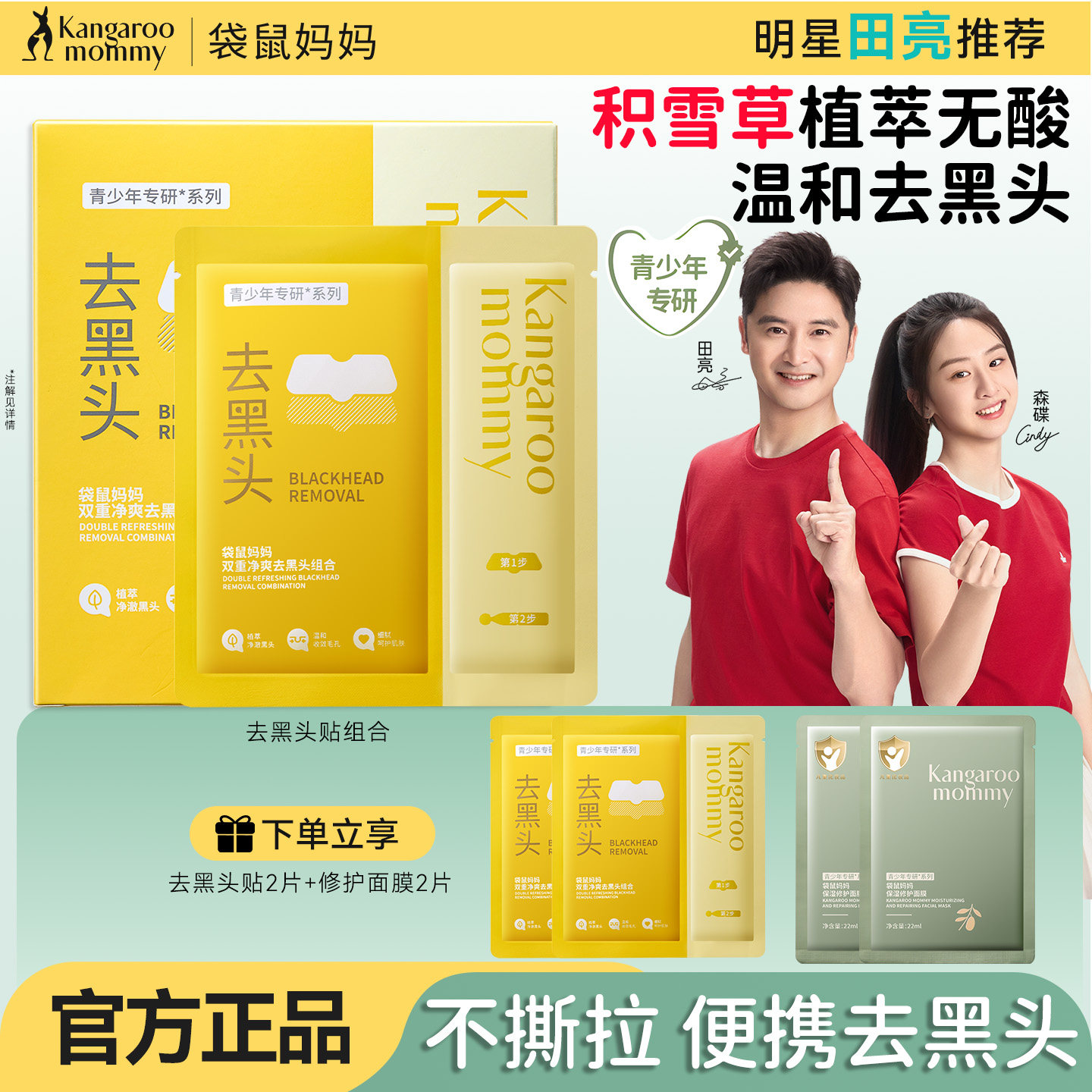 袋鼠妈妈去黑头鼻贴收毛孔清洁