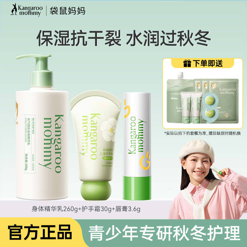 青少年身体乳护手霜唇膏面霜