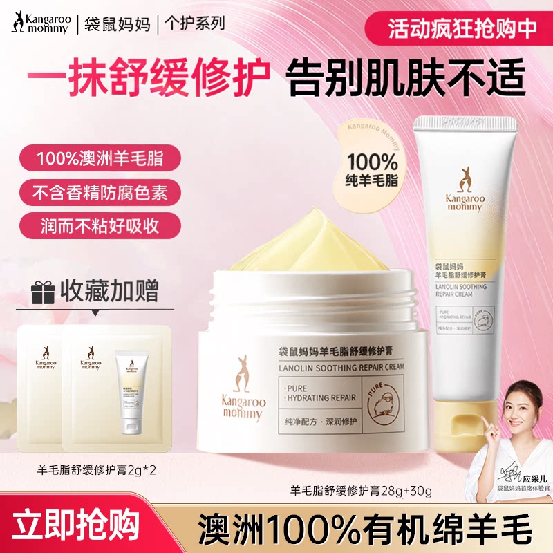 袋鼠妈妈100%羊毛脂乳头膏