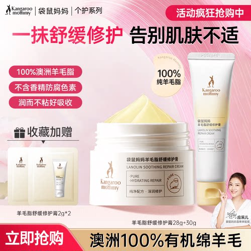 袋鼠妈妈100%羊毛脂乳头膏