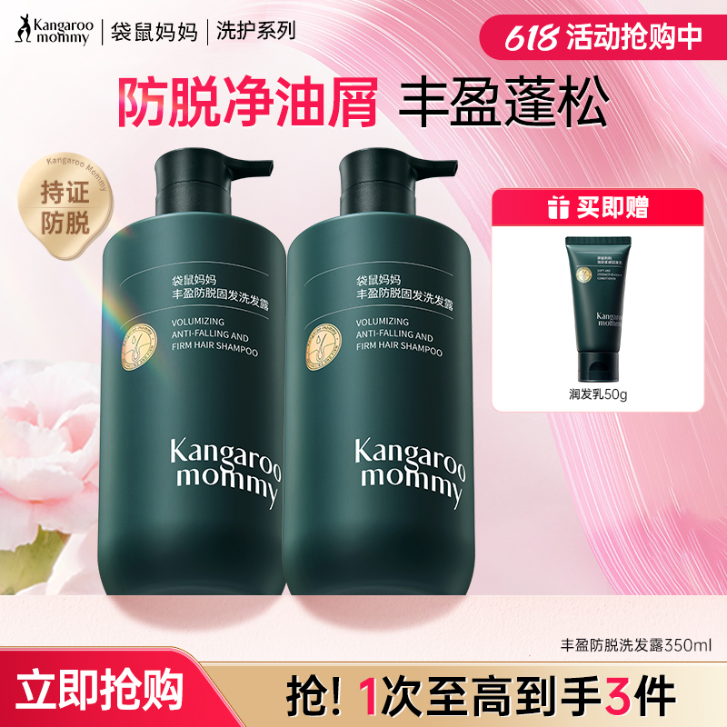 袋鼠妈妈防脱洗发水生姜养发固发润发露去屑控油蓬松洗护套装护发