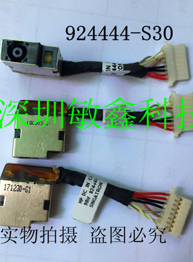 适用 惠普HP ProBook 430 440 450 470 G5 电源接口  924444-S30