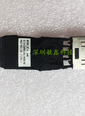 适用笔记本BP500 DC30100PE00 SC10K06990 电源接口 接头