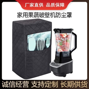 家用搅拌机防尘罩破壁机罩防尘保护罩 新款