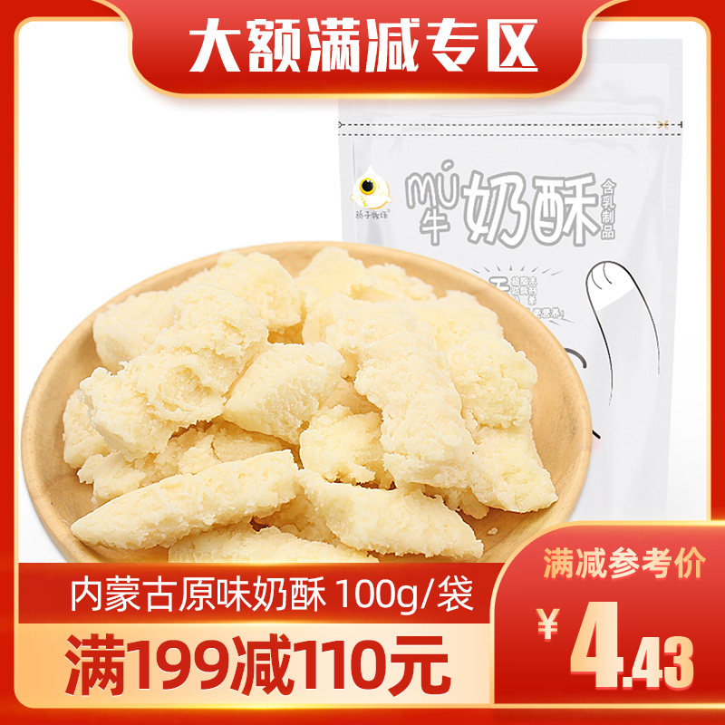 [full 199 Minus 110 ]cheese Inner Mongolia Milk Original flavor Nutrition Delicious children Souffle Bagged 100gin the Snacks/Nuts/Specialty , Cheese/Dairy/, Inner Mongolia cheese  category - from Buy2taobao.com to provide professional Taobao agent buy service