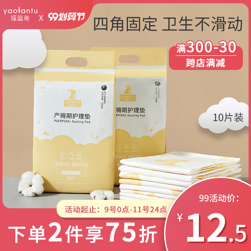 孕产妇专用产褥垫10片装产后一次性护理垫床单月子床垫大号60x90