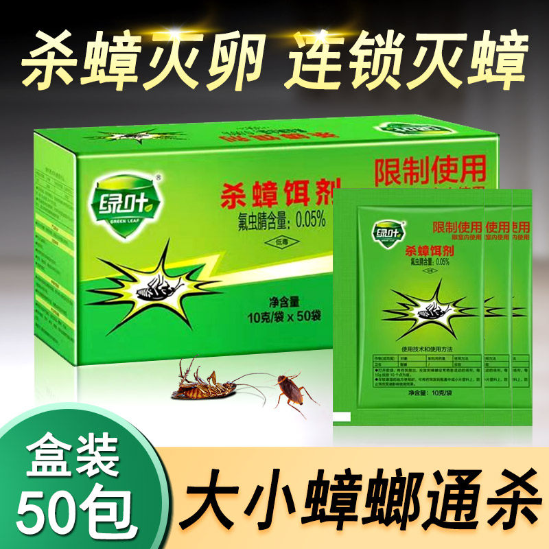 绿叶蟑螂药官方旗舰店家用非无毒全窝蟑螂药粉末绿叶牌杀蟑饵剂端