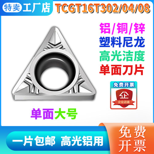 大号铝用三角更耐用耐磨断削锋利