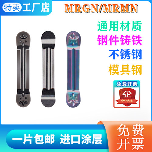 圆弧切刀片圆头切槽刀片R1 R1.5 R2 R2.5 MRMN200/300/400/500-M