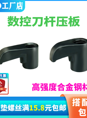 数控车床刀具配件M型车刀刀杆鸟型压板HL1814 1510 2113压紧刀片