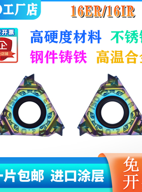 数控七彩色高硬内外螺纹刀片MMT16ER 150ISO-S VP15TF 牙刀挑丝刀