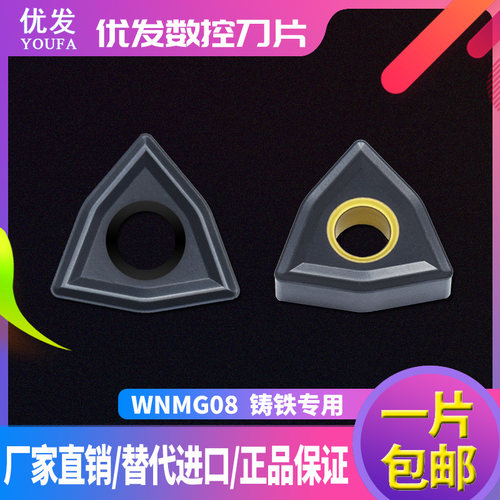 数控铸铁专用刀片WNMG080408-MS