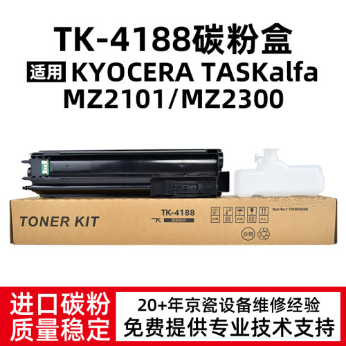 鑫天印京瓷MZ21012300粉盒碳粉