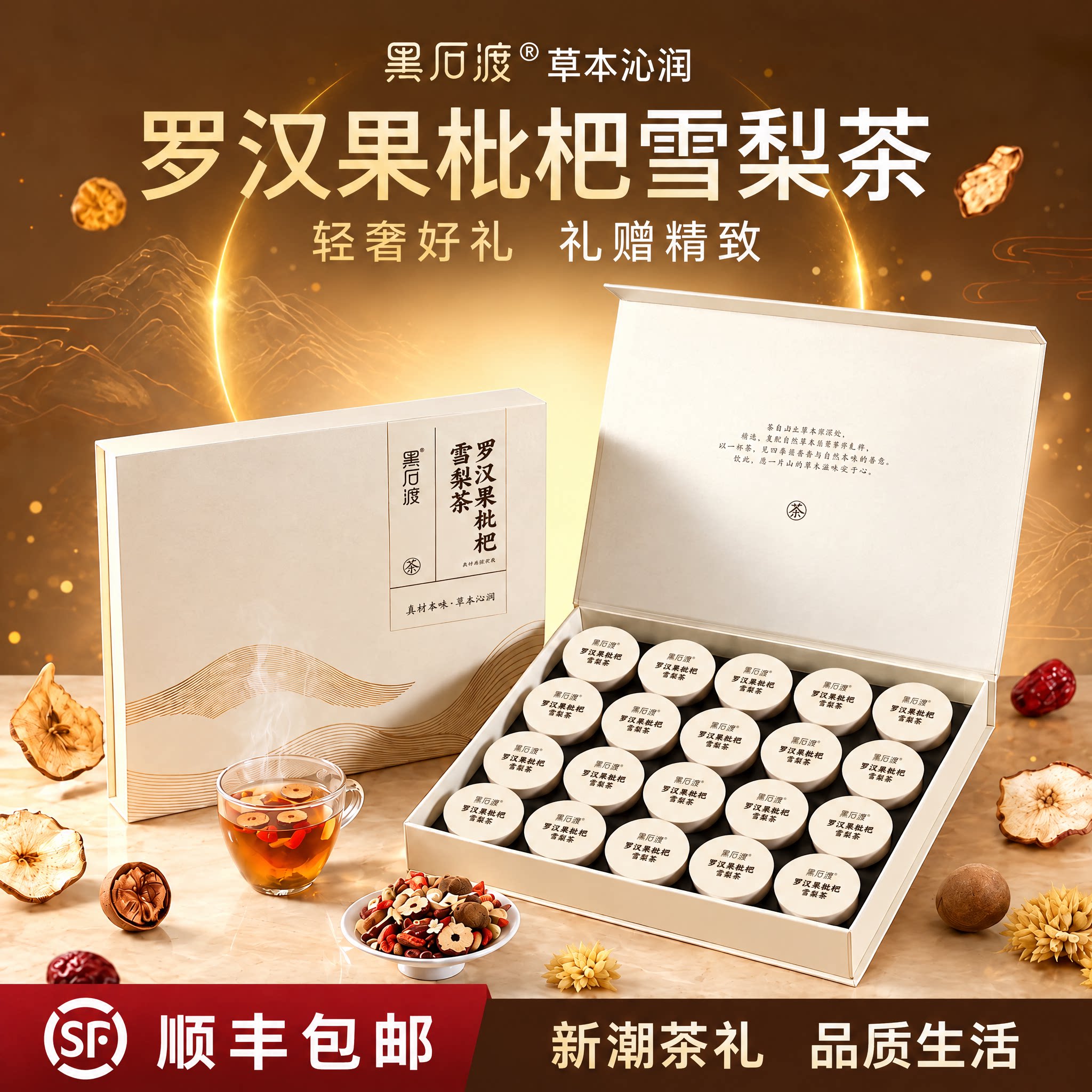 国庆节礼品罗汉果枇杷雪梨茶代用茶礼盒节日礼品送长辈送父母亲