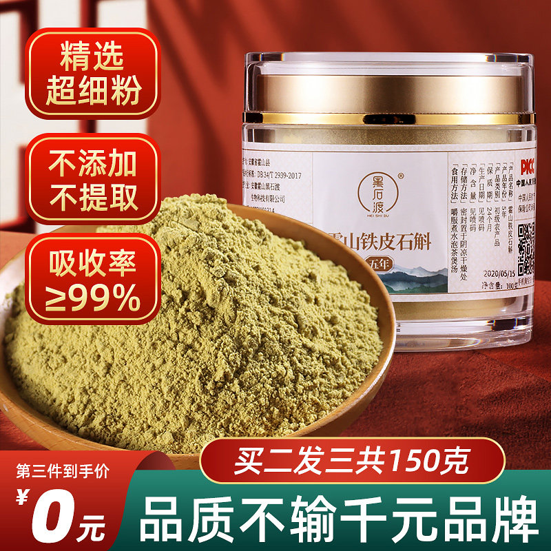 官方旗舰店正品霍山铁皮石斛粉鲜条干条中药材枫斗养生茶礼盒装