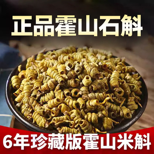 霍山米斛铁皮石斛正品特级礼盒装